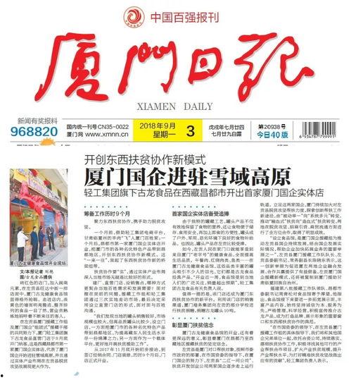 厦门扶贫爆料最新消息,多措并举助力脱贫攻坚战取得新成效”