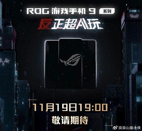 rog9爆料最新消息,性能怪兽即将登场，揭秘神秘配置与惊艳设计