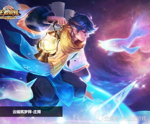 王者最新皮肤爆料庄周,梦幻鲲鹏，翩翩起舞的海洋精灵