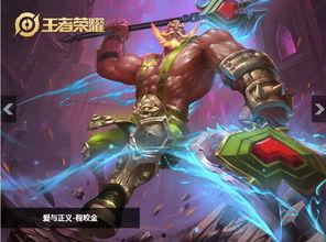 程咬金皮肤最新爆料,勇猛战神，霸气侧漏！